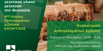 Παρουσιάζονται τα  αποτελέσματα του βραβευμένου  προγράμματος «Βασιλοτροφία»