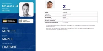 Ψηφιακή Κάρτα Αναπηρίας