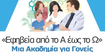 «Από το Α έως το Ω: μία Ακαδημία για Γονείς»