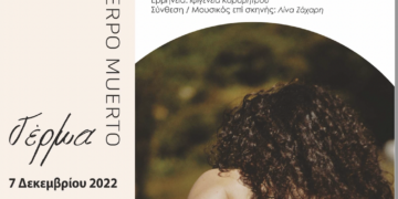 Θεατρική Παράσταση «Γέρμα - el cuerpo muerto» στο πλαίσιο των 16ήμερων Δράσεων της Περ. Κρήτης για την πρόληψη και την καταπολέμηση της έμφυλης βίας