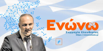 Το «ΕΝΩΝΩ» πρωτοστατεί στον Αγώνα για την Μακεδονία και την Ακύρωση της απόφασης του Ειρηνοδίκη Φλώρινας
