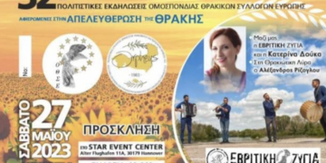 Στα χνάρια του «Ορφέα»
