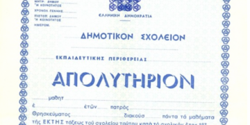 Εξετάσεις ενηλίκων για απόκτηση τίτλου απολυτηρίου Δημοτικού Σχολείου