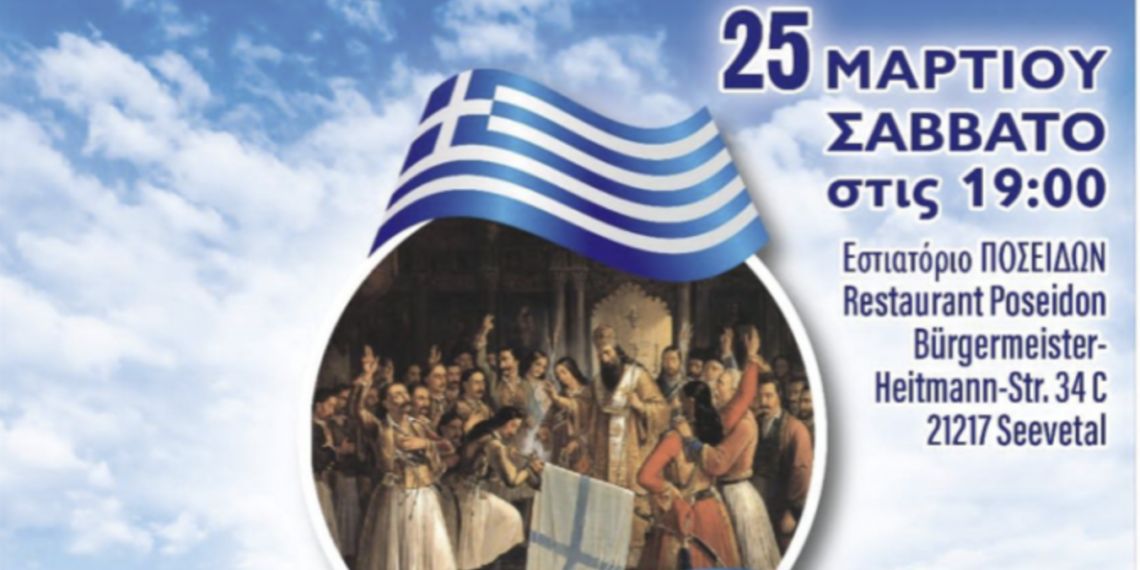 Πρόσκληση της Ελληνικής Κοινότητας Μπέργκεντορφ για τον εορτασμού της εθνικής επετείου της 25ης Μαρτίου 1821