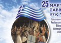 Πρόσκληση της Ελληνικής Κοινότητας Μπέργκεντορφ για τον εορτασμού της εθνικής επετείου της 25ης Μαρτίου 1821