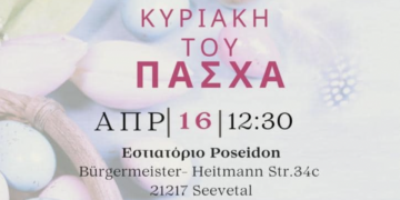 Πρόσκληση για την Κυριακή του Πάσχα