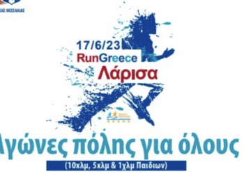 Για πρώτη φορά Νυχτερινός Αγώνας Run Greece Λάρισα το Σάββατο 17 Ιουνίου