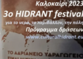 3ο HIDRANT festival για το νερό, το περιβάλλον και την πόλη!