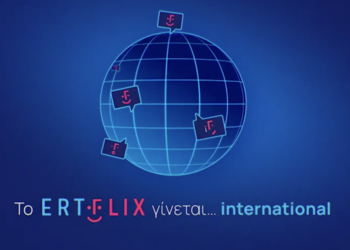 Η ψηφιακή πλατφόρμας ERTFLIX είναι πλέον διαθέσιμη στους Έλληνες Ομογενείς
