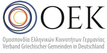 Η Ομοσπονδία Ελληνικών Κοινοτήτων Γερμανίας (ΟΕΚ) ζητάει την εξέλιξη των Κοινοτήτων σε Κέντρα Εξυπηρέτησης Πολιτών Εξωτερικού (ΚΕΠΕ)