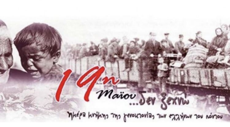 Κοζάνη: Πρόγραμμα εκδηλώσεων μνήμης της Γενοκτονίας των Ελλήνων του Πόντου