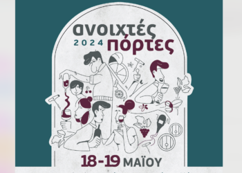 18 & 19 Μαΐου: Ανοιχτές Πόρτες στα Οινοποιεία της Κρήτης