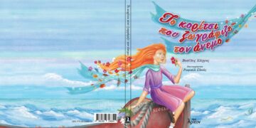 «Το κορίτσι που ζωγράφιζε τον άνεμο»: Κυκλοφόρησε το νέο παραμύθι του δημοσιογράφου Βασίλη Κάργα από την Αρτέον Εκδοτική