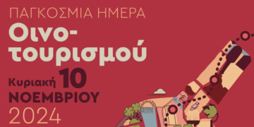 Η Παγκόσμια ημέρα Οινοτουρισμού γιορτάζεται φέτος στην Κρήτη!